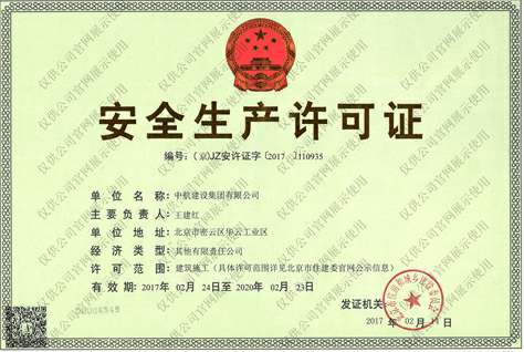 米兰体育·米兰网站网页版官网-米兰(中国)安全生产许可证